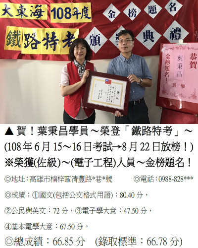 11_108年鐵路特考-張升維_0134a